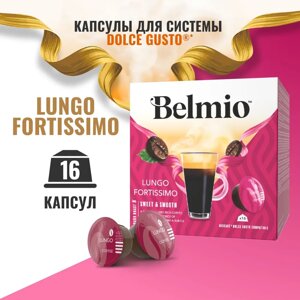 Капсулы Belmio Dolce Gusto Lungo Fortissimo