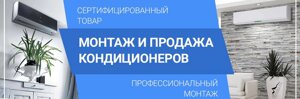 Продажа, монтаж и обслуживание кондиционеров в Алматы
