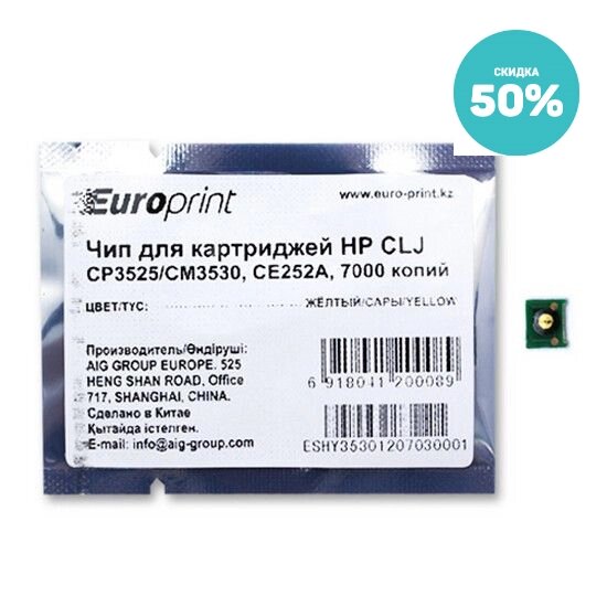 Чип Europrint HP CE252A от компании icopy - фото 1