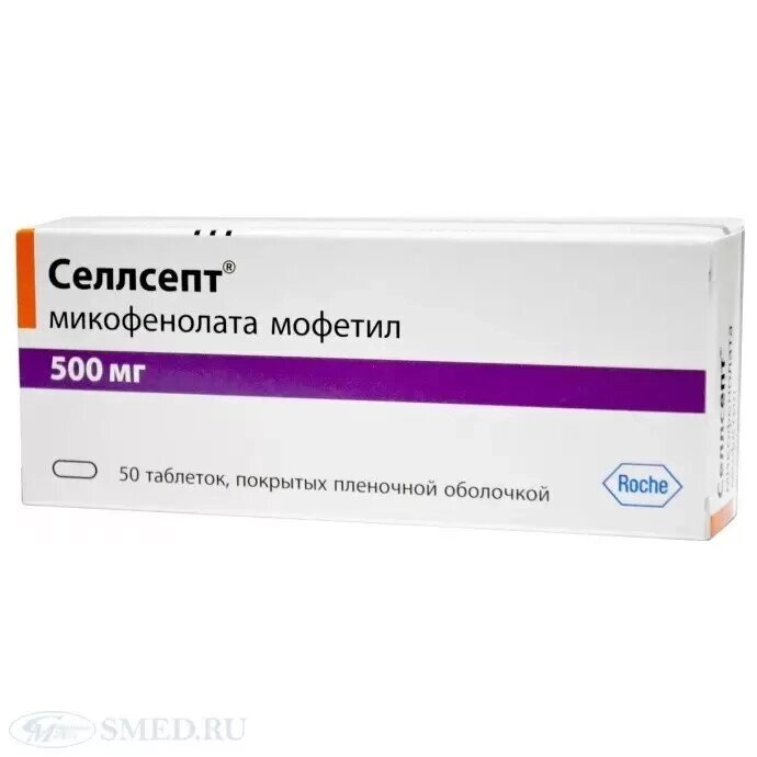 Селлсепт – CellCept (Микофенолата мофетин) купить в Алматы и Астане от компании Medical&Pharma Service - фото 1