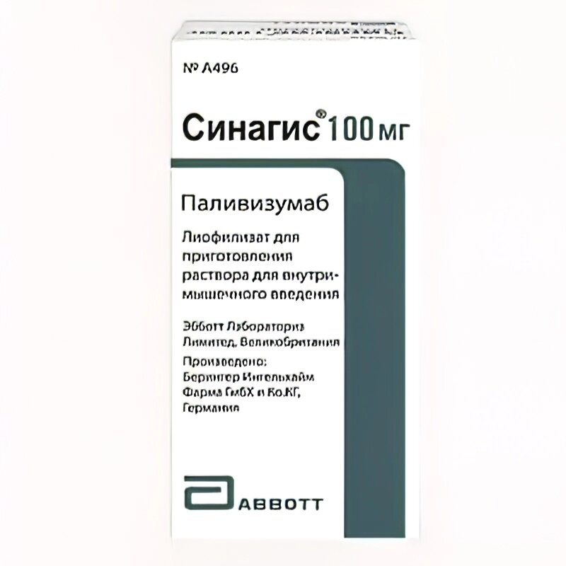 Синагис – Synagis (паливизумаб) от компании Medical&Pharma Service - фото 1
