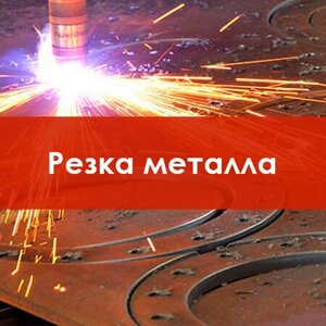 Гидроабразивная резка металла