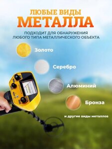 Металлоискатель Nexmor Metal Detector MD 5090 для поиска монет, драгоценностей и металла