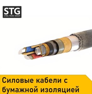 Силовые кабели с бумажной изоляцией 3x120x10 мм ААБ2л ГОСТ 18410-73