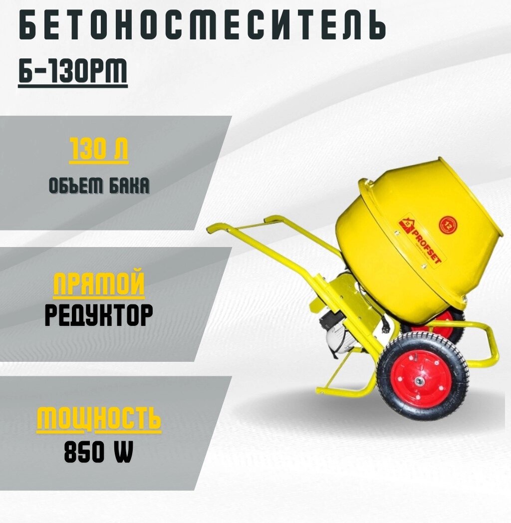 Бетоносмеситель SET Б-130PM от компании Qural-Saiman - фото 1