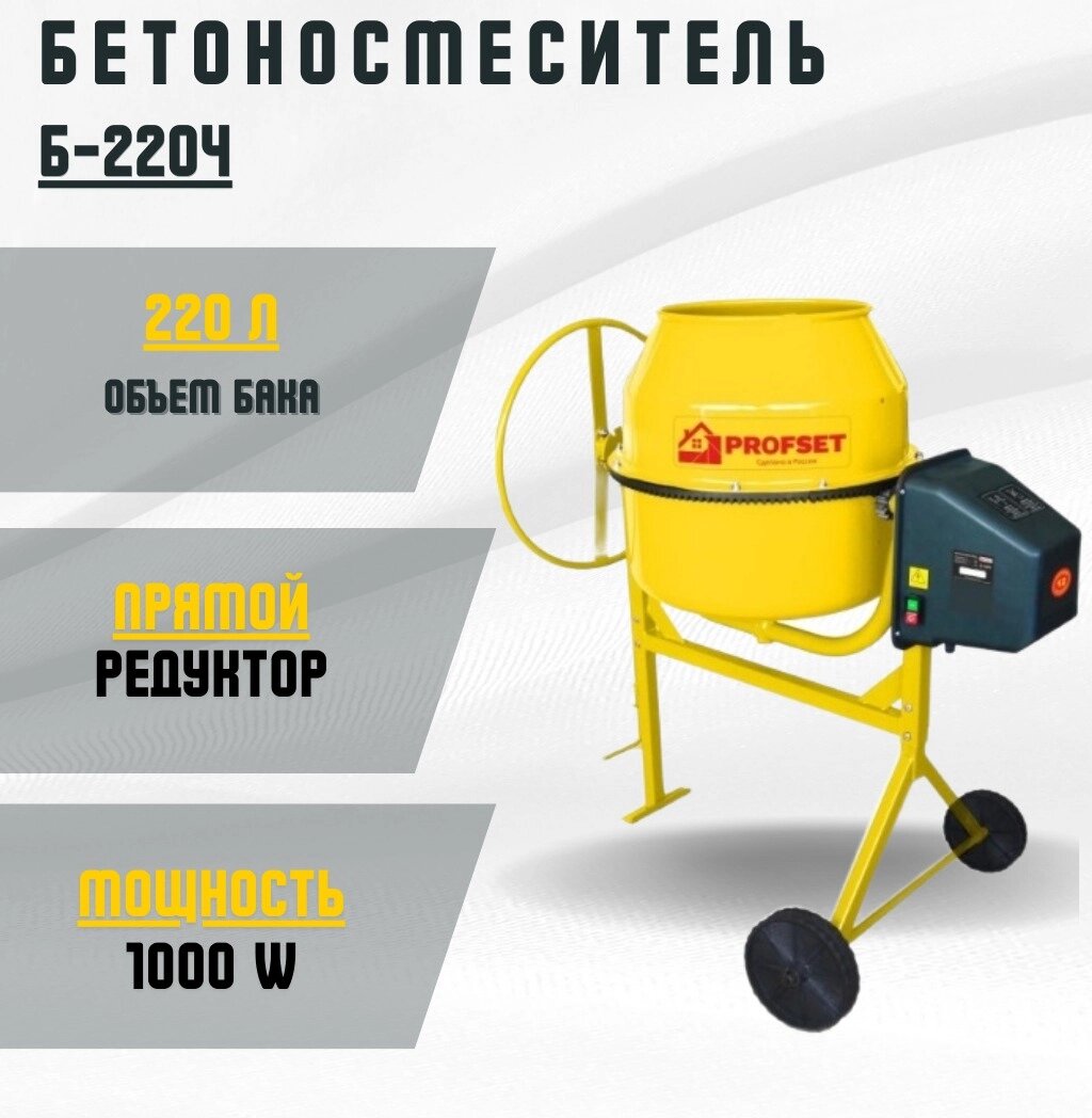 Бетоносмеситель SET Б-220Ч Чугунный венец от компании Qural-Saiman - фото 1