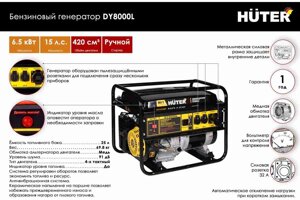 Электрогенератор HUTER DY8000L