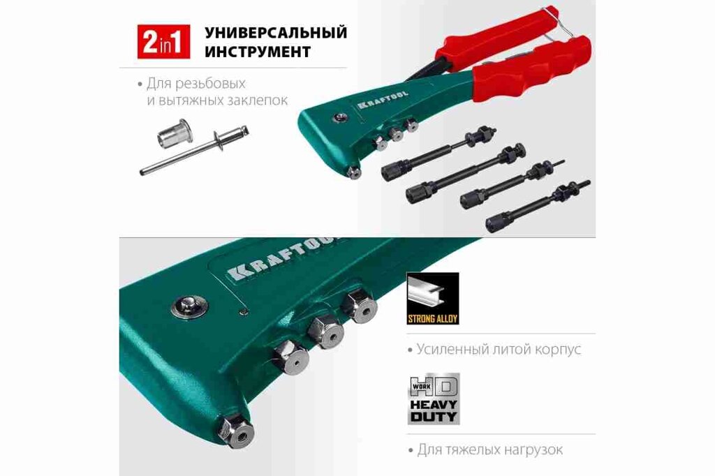 KRAFTOOL Combo2-M6 комбинированный заклепочник в кейсе от компании Qural-Saiman - фото 1