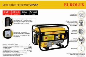 Электрогенератор EUROLUX G2700A