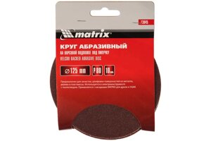 Круг абразивный на ворсовой подложке под липучку (10 шт; 125 мм; P 80) MATRIX 73845