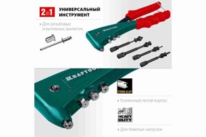 KRAFTOOL Combo2-M6 комбинированный заклепочник в кейсе