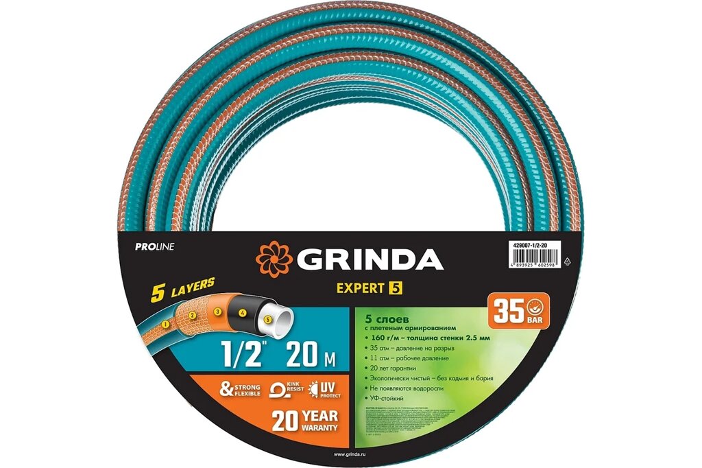 Поливочный шланг GRINDA PROLine EXPERT 5 1/2" 20 м 35 атм пятислойный армированный от компании Qural-Saiman - фото 1