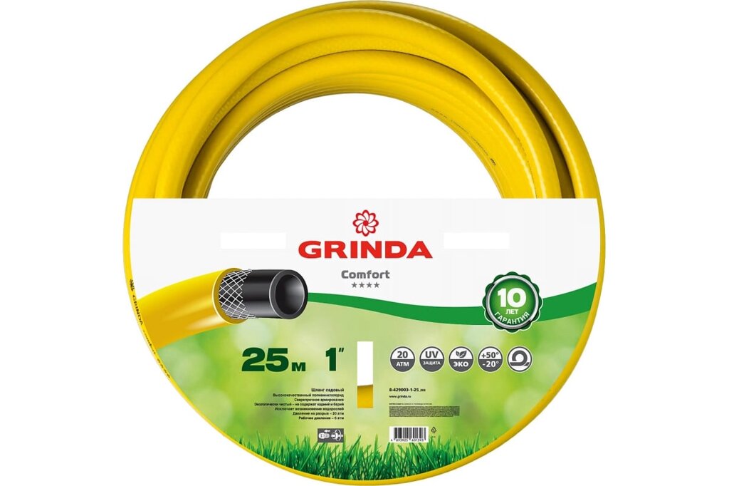 Шланг поливочный армированный 3-х слойный GRINDA COMFORT 8-429003-1-25_z02, 20 атм, 1х25м от компании Qural-Saiman - фото 1