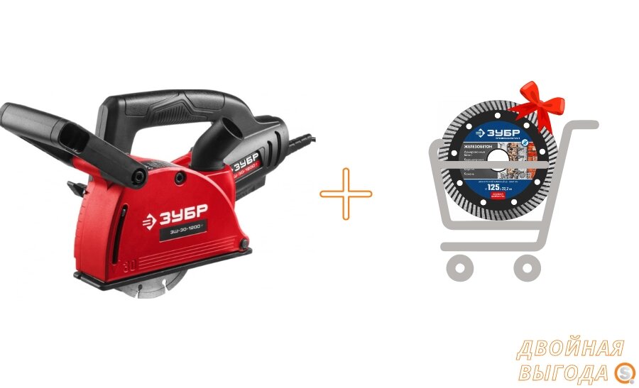 Штроборез (бороздодел), ЗУБР ЗШ-30-1200 Т 00000011489+ЖЕЛЕЗОБЕТОН 125 мм, диск 00000004518 2шт. от компании Qural-Saiman - фото 1