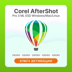 Corel AfterShot Pro 3 ML ESD Windows/Mac/Linux англ/нем