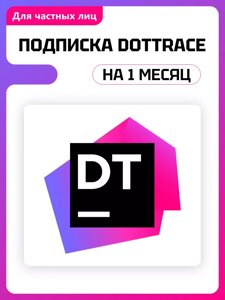JetBrains dotTrace 1 ПК 1 месяц подписка