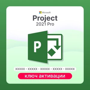 Microsoft Project 2021 Pro для Office ключ активации