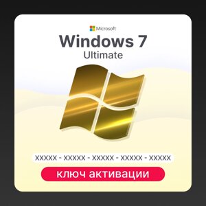Microsoft Windows 7 Ultimate ключ активации (ESD)