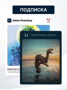 Набор Adobe Photoshop 2023 + Adobe Lightroom 2022 (подписка на 1 год)