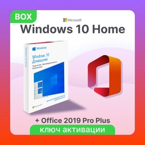 Набор Windows 10 Home BOX + Office 2019 Pro Plus ключ активации