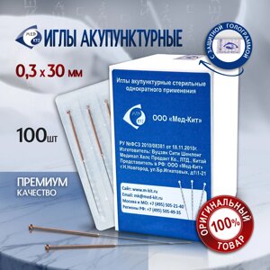 Иглы акупунктурные (корпоральные) стерильные Мед-Кит 0,3х30 мм, 100 игл в упаковке