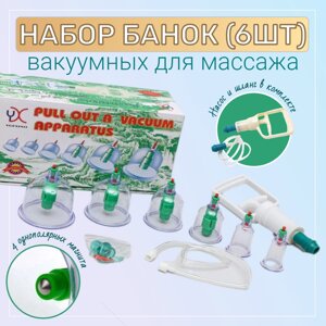 Банки для вакуумного массажа с магнитами 6 штук в упаковке