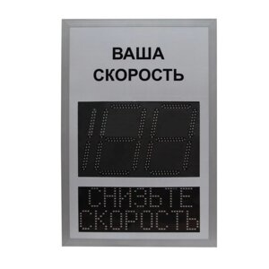 Табло контроля скорости ТКС 2.1 знак ваша скорость 12В, GSM, с модулем статистики