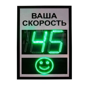 Табло контроля скорости ТКС 2.1 знак ваша скорость 12В