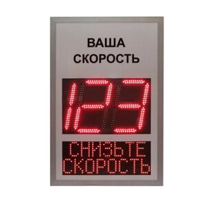 Табло контроля скорости ТКС 2.1 знак ваша скорость 220В