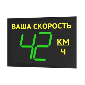 Табло контроля скорости ТКС 3.1 знак ваша скорость 12В GSM