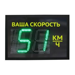 Табло контроля скорости ТКС 3.1 знак ваша скорость 12В