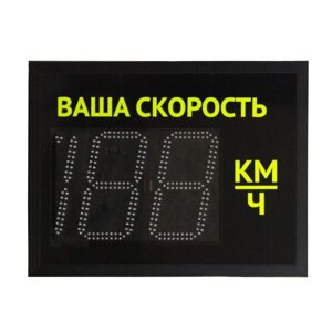 Табло контроля скорости ТКС 3.1 знак ваша скорость 220В GSM