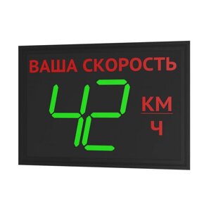 Табло контроля скорости ТКС 3.1 знак ваша скорость 220В