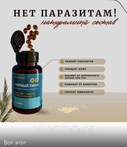Антипаразитарный микс : масло чёрного тмина с лимон, орегано и гвоздика