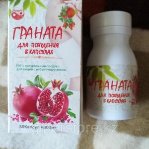 Граната для похудения 30 капсул