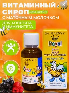 Мультивитаминый сироп для детей и взрослых, 125 мл. Испания.