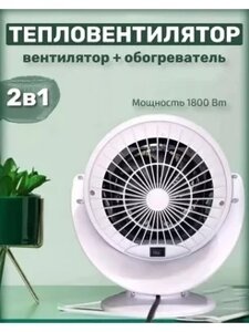Обогреватель Тепло вентилятор 2 в 1