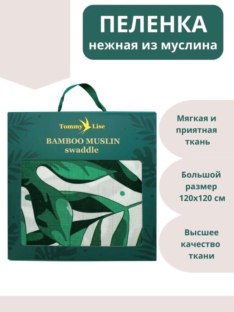 30. 701301 Муслиновая пеленка ROAMING MANGROVE 120*120 см (70% бамбук, 30% хлопок) от компании Trento - фото 1