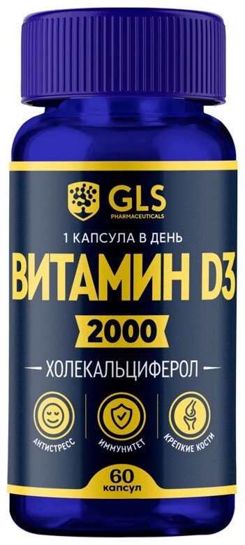 БАД к пище "Витамин D3 2000 GLS", капсулы 400 мг, №120 от компании Trento - фото 1
