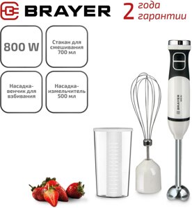 Блендер погружной BRAYER 1243BR