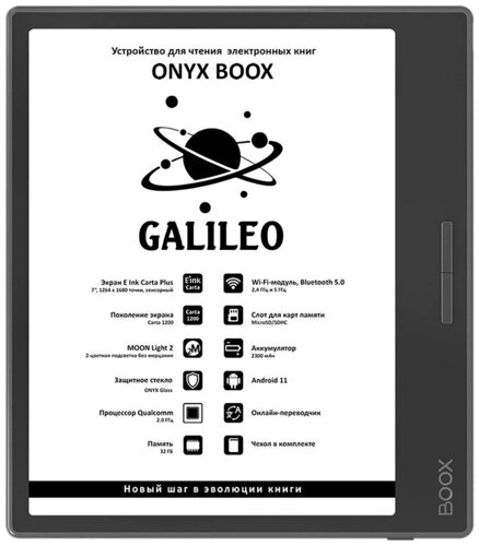 Электронная книга ONYX BOOX galileo черный