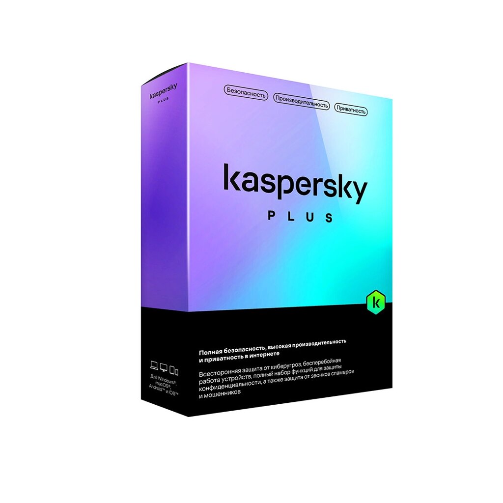 Kaspersky Plus Kazakhstan Edition Box. 3 пользователя 1 год от компании Trento - фото 1