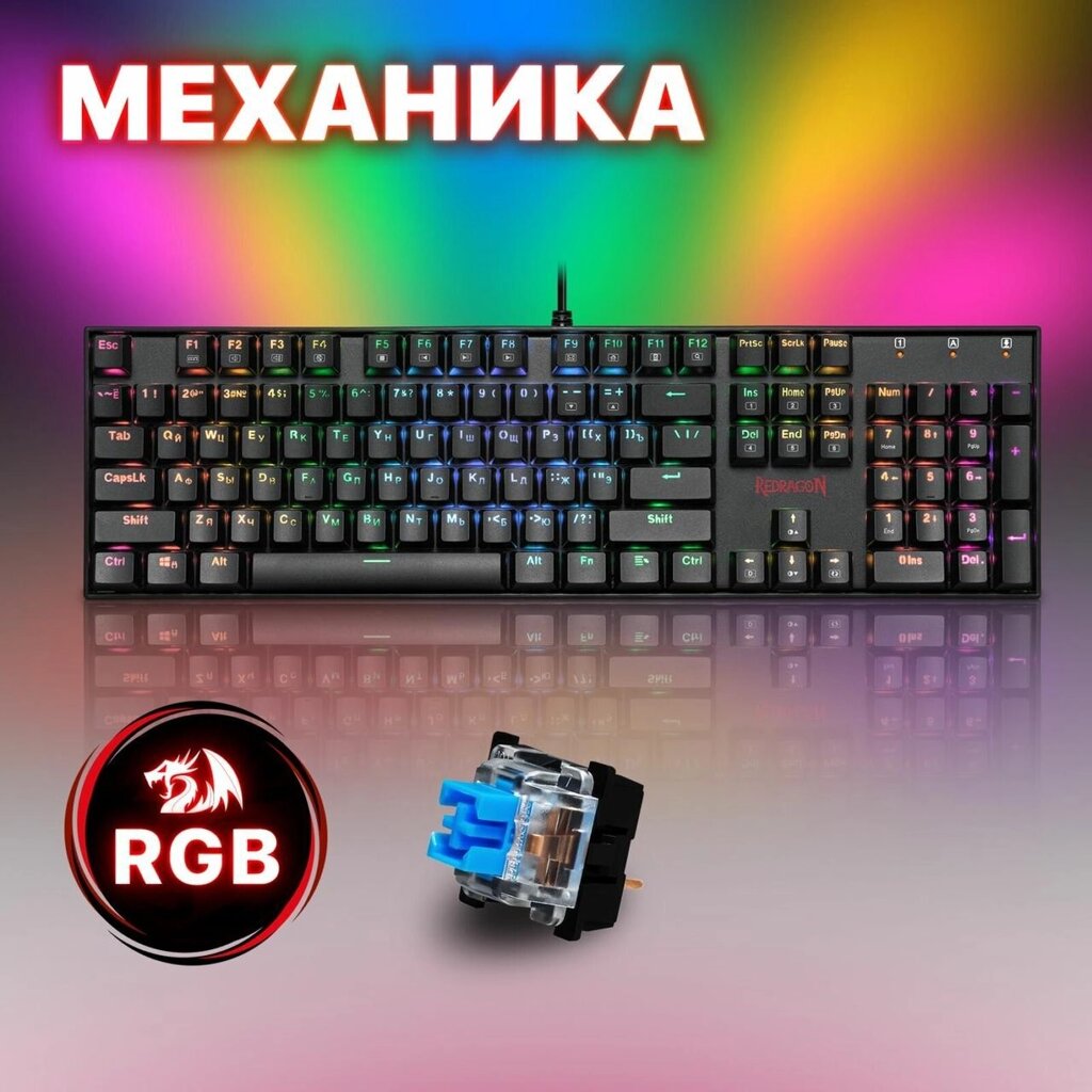 Клавиатура игровая механическая Redragon Mitra RU, RGB, Full Anti-Ghosting от компании Trento - фото 1