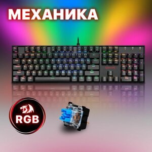 Клавиатура игровая механическая Redragon Mitra RU, RGB, Full Anti-Ghosting