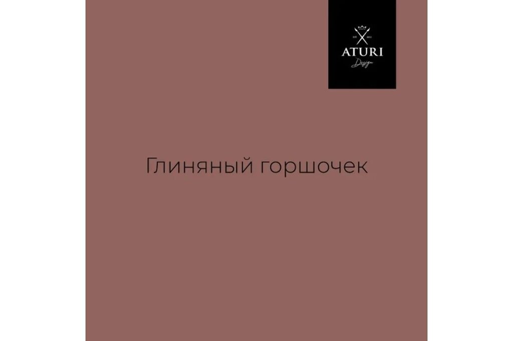 Краска для мебели и декора "Меловой Бархат" MIA  Aturi Design Глиняный горшочек 0,83 кг  T1-00012319 от компании Trento - фото 1