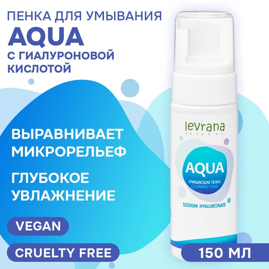 Levrana очищающая пенка для умывания Aqua, 60 мл от компании Trento - фото 1