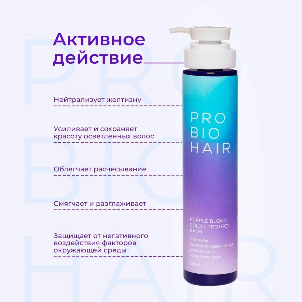 Levrana PRO BIO HAIR PURPLE BLOND COLOR PROTECT BALM, оттеночный бальзам-кондиционер для осветленных волос, от компании Trento - фото 1