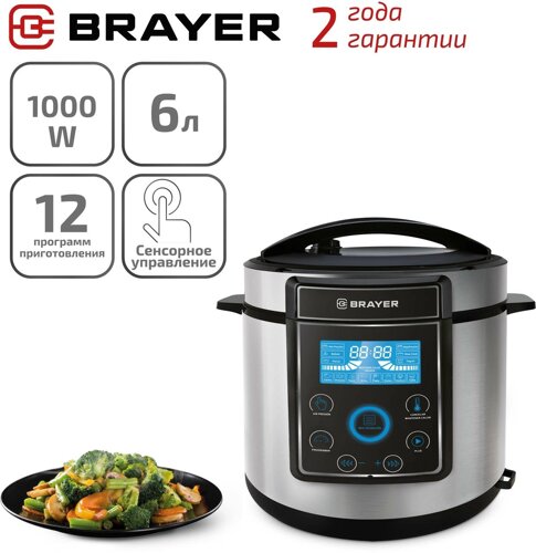 Мультиваркa Brayer BR2401