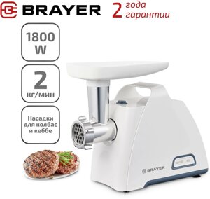 Мясорубка brayer BR1604