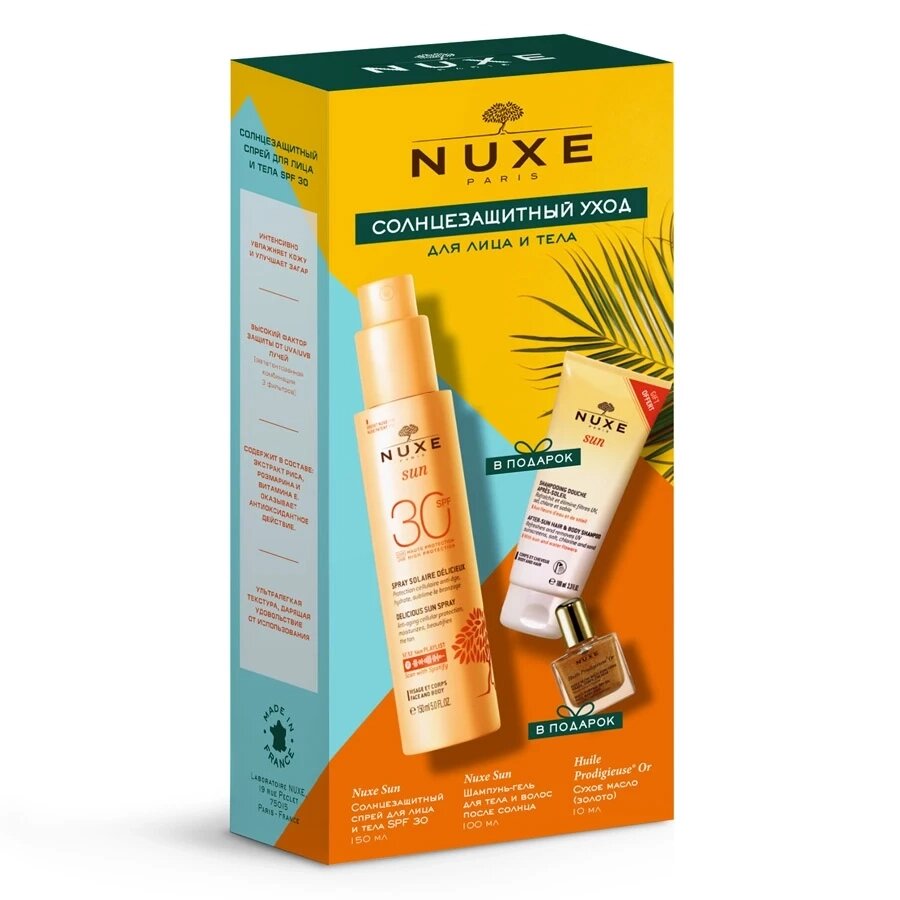 NUXE SUN 2023 Спрей солнцезащитный spf 30+шампунь гель 100 мл+ масло золото 10мл 2000000007373 от компании Trento - фото 1